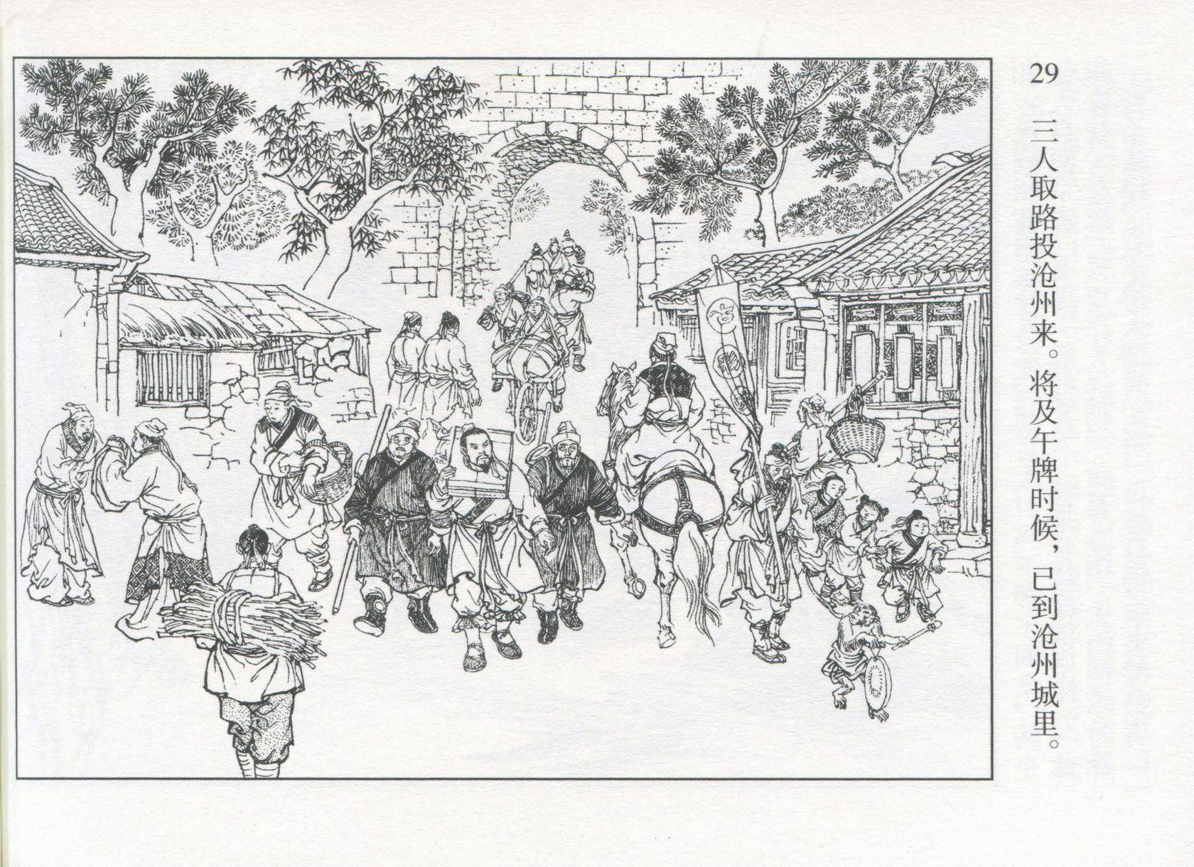 连环画系列丨水浒全传:《 风雪山神庙》_版本_国画
