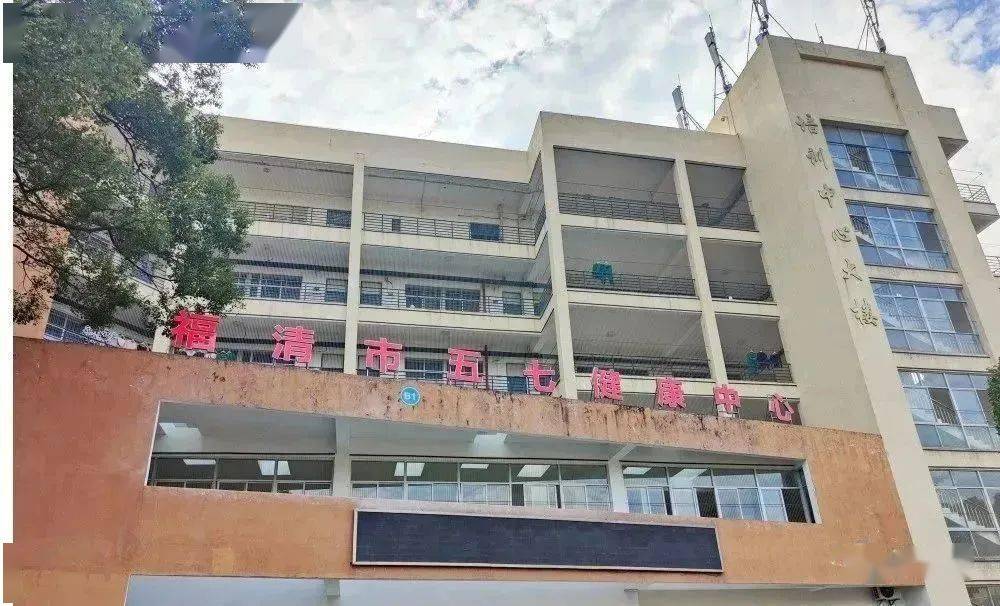 福清市新冠救治亚定点医院