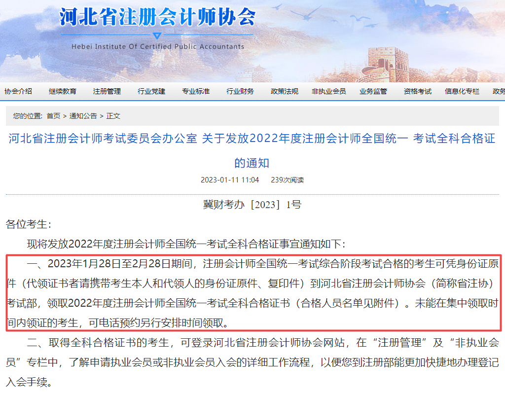 注会报名官网_湖南长沙注协领证时间_注册会计师全科合格证领取流程