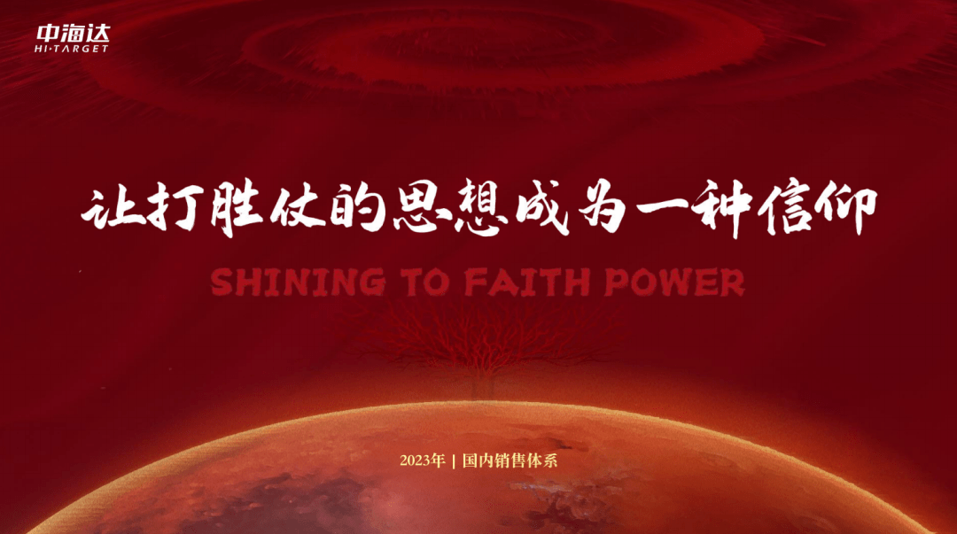 让打胜仗的思想成为一种信仰!_目标_销售_体系