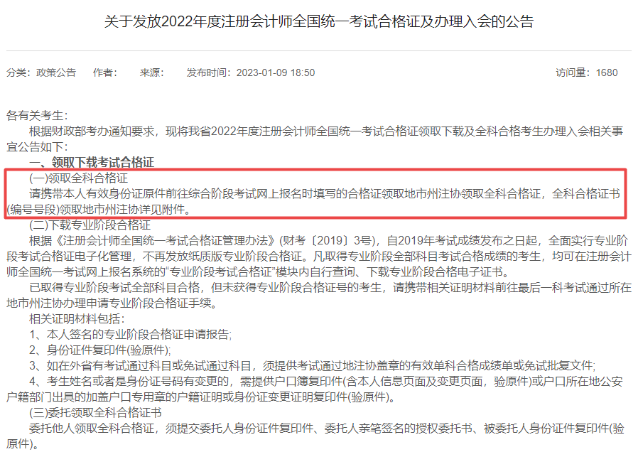 注会报名官网_注册会计师全科合格证领取流程_湖南长沙注协领证时间