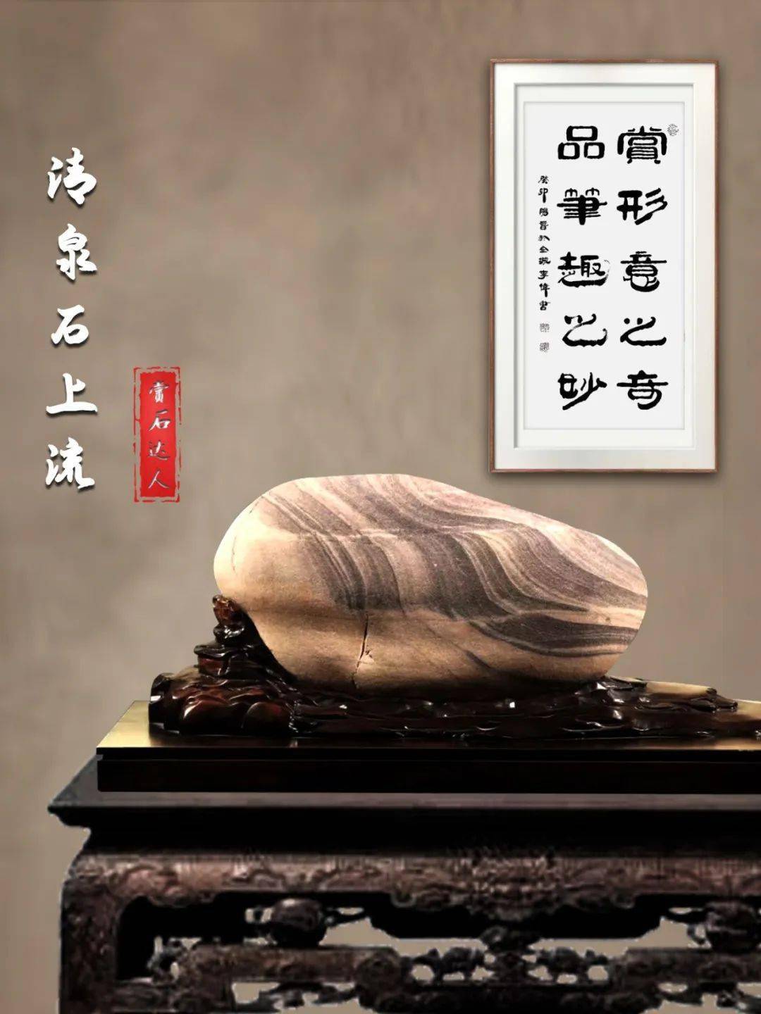 图纹石的鉴赏技巧浅说 图