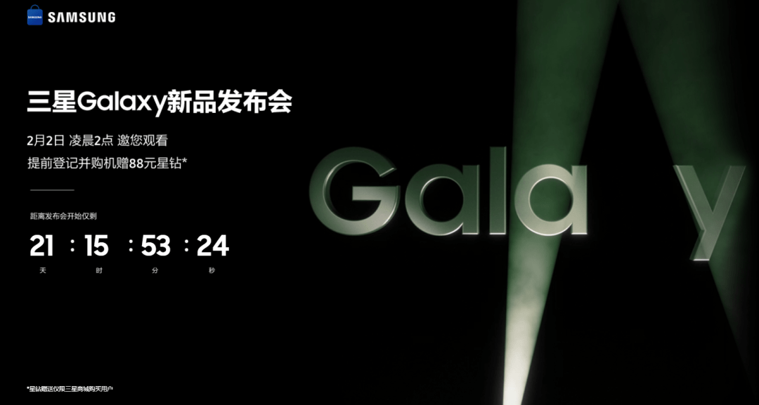 三星galaxy s23系列官宣2月2日发布_支持_手机_新品
