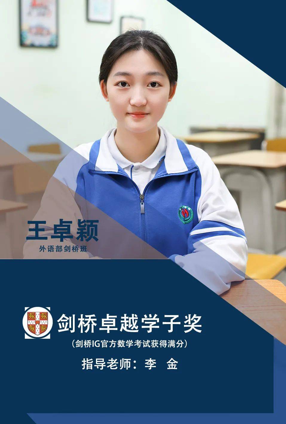中山华实外语部学子喜获牛津大学offer!_世界_同学_王卓颖
