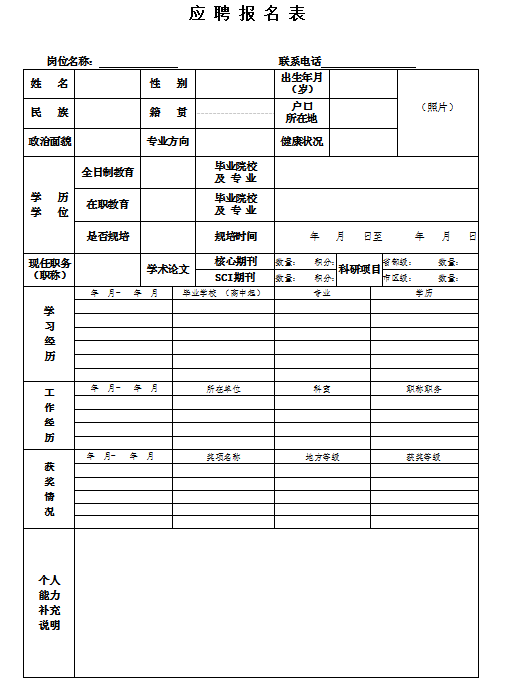 北京丰台病院2023年公开雇用工做人员通知布告