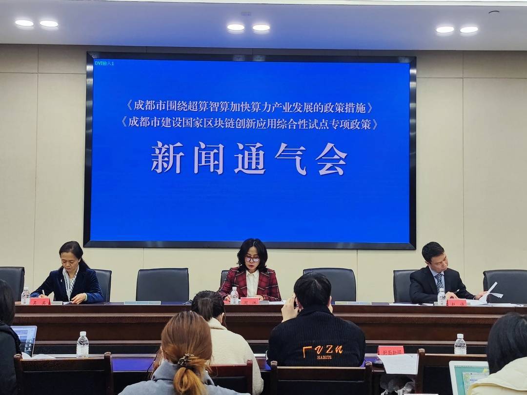 打造区块链发展先行地 成都市出台建设国家区块链创新应用综合性试点专项政策