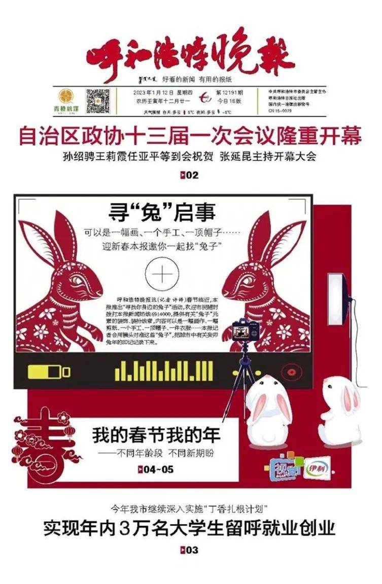 来吧|我们一起找“兔子”！呼和浩特晚报发布寻“兔”启事啦！_来源_霍文_侵权