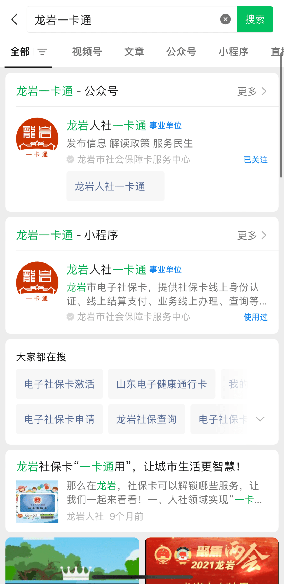 暖心社保卡惠民活动三 | 大爱龙岩专区，助老惠民在动作！