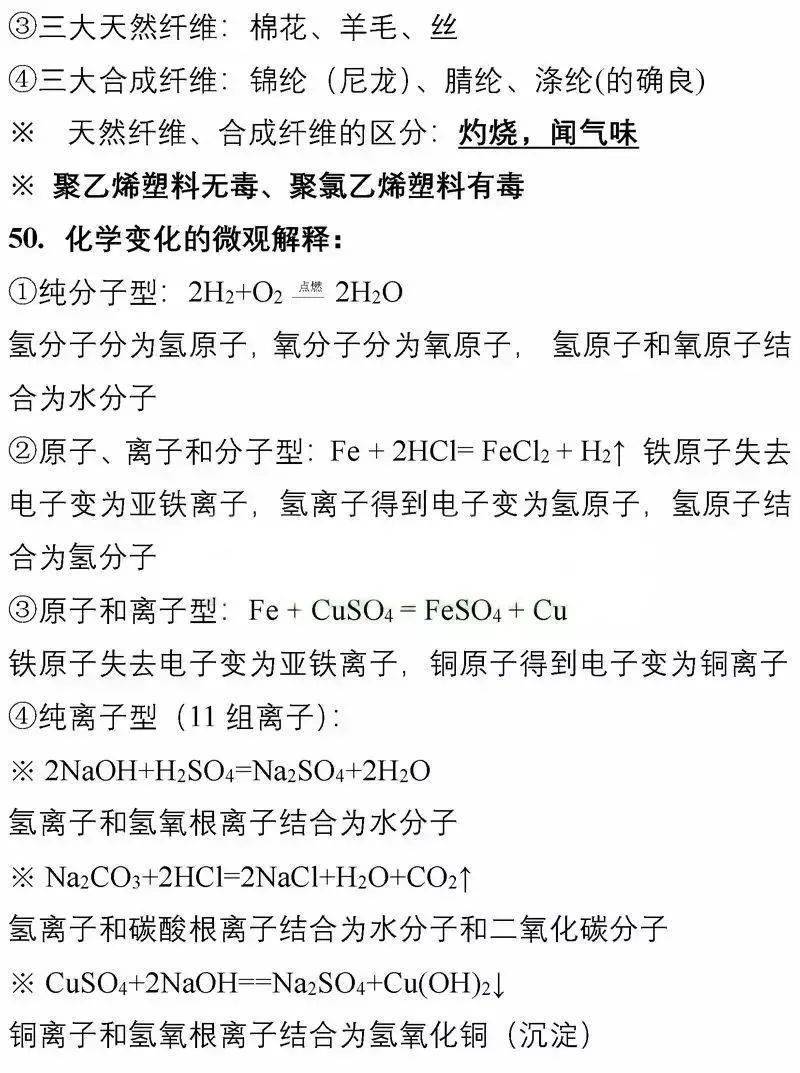 初中化学50道根底题，务必让孩子做一遍！（可打印）