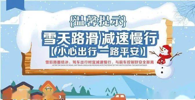 大雪来袭，交警提醒：雪天行车，切记“平安第一”