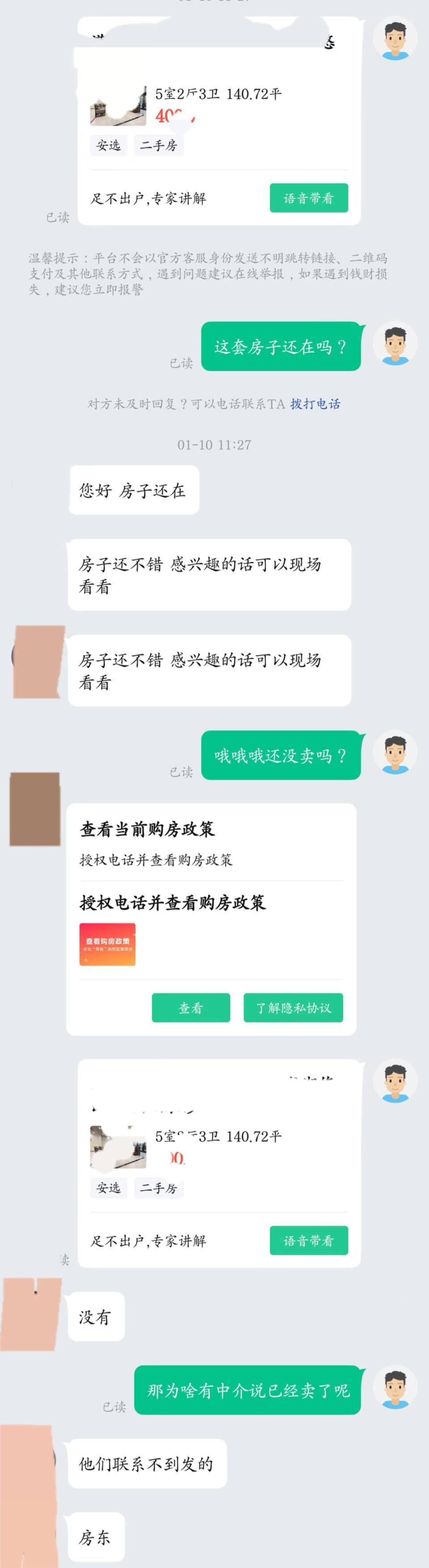 安居客充溢虚假房源 用户：骗流量让用户线下看房