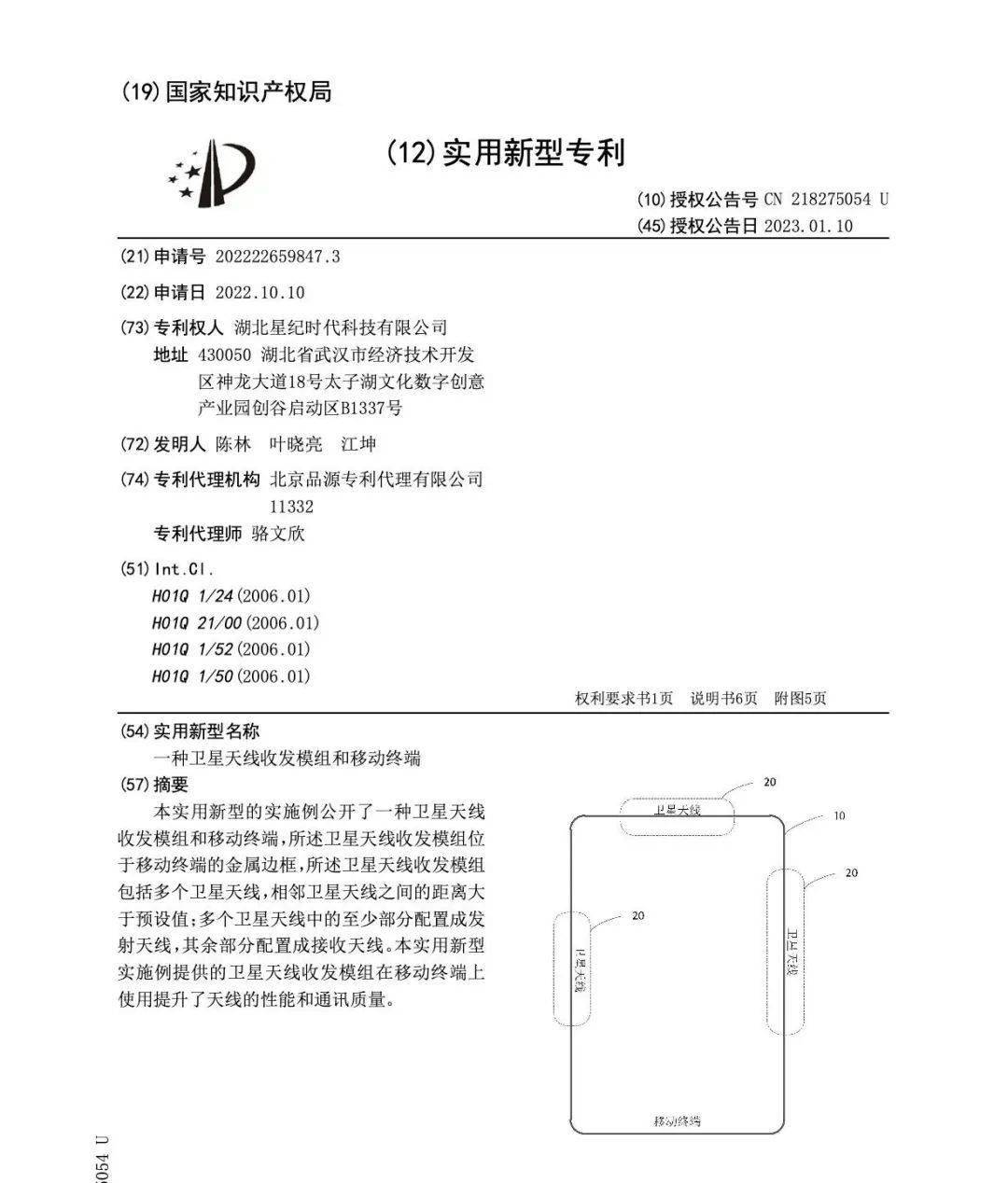 魅族手机卫星专利公布，魅族20 系列手机有望搭载_搜狐网