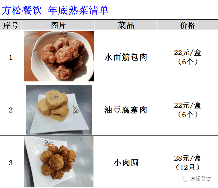 方松餐饮年夜饭熟菜开启预定！