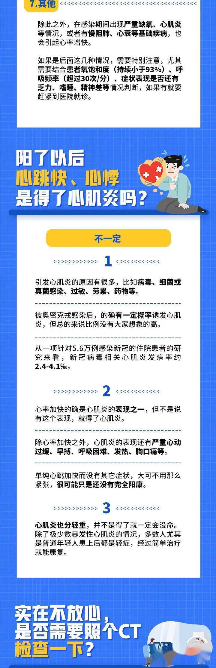 阳康后为啥心累心慌？解答来了