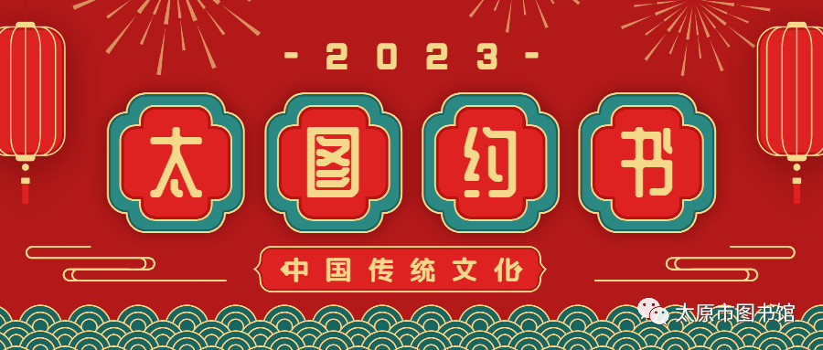 太图约书|让孩子们在阅读中感受中国传统文化_思维_故事_神话