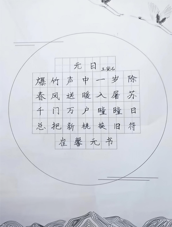 硬筆書法《元日》崔馨元指導教師:王穎慧兒童畫《舞兔》楊泓宣指導