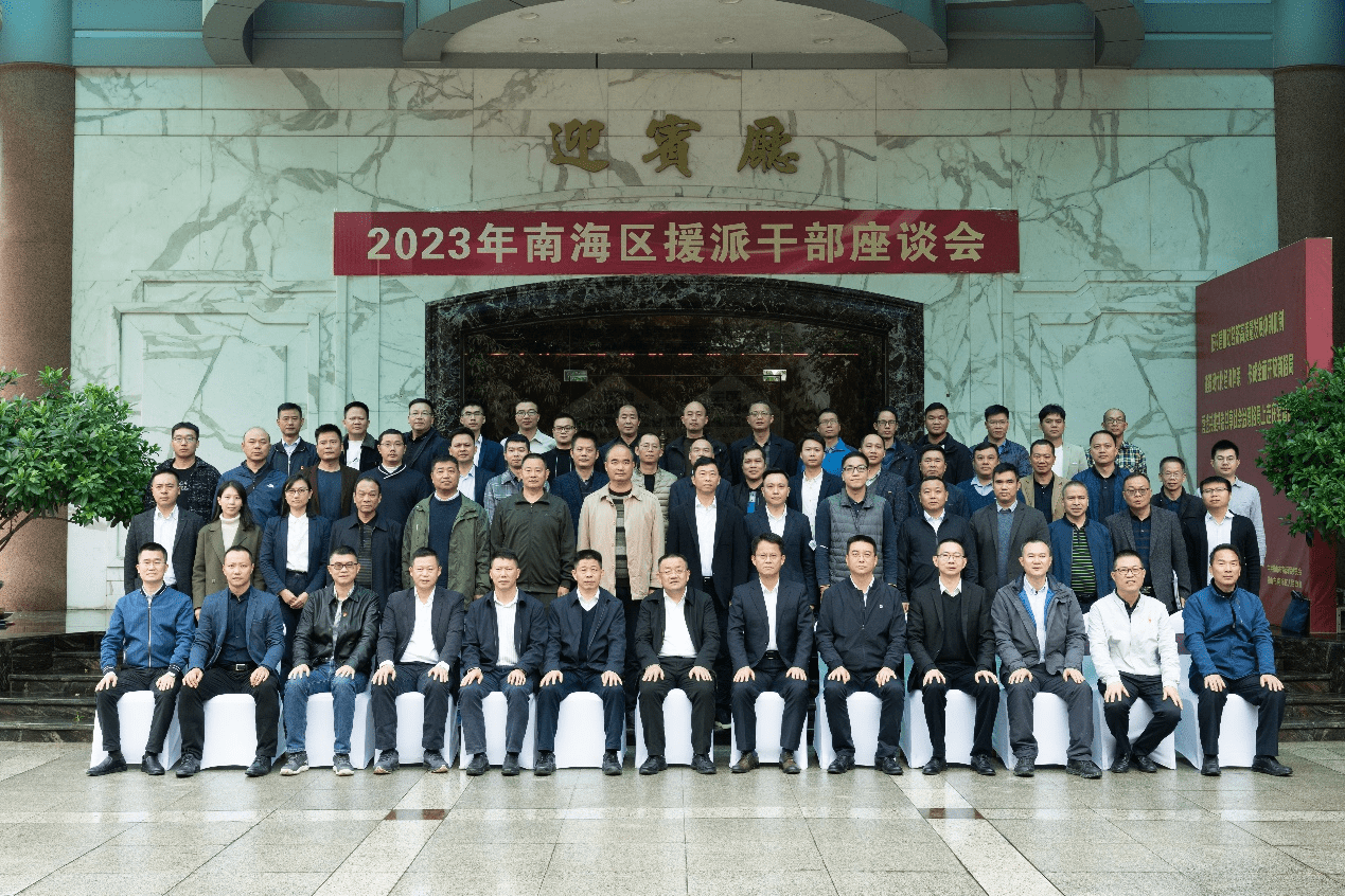 会后,南海区委书记顾耀辉,区长王勇和援派干部,人才代表合影留念.