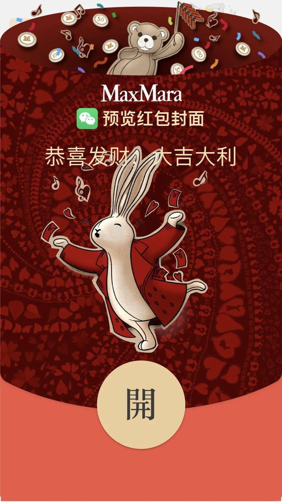 兔年微信红包来啦!我全都要!_封面_vans_设计的