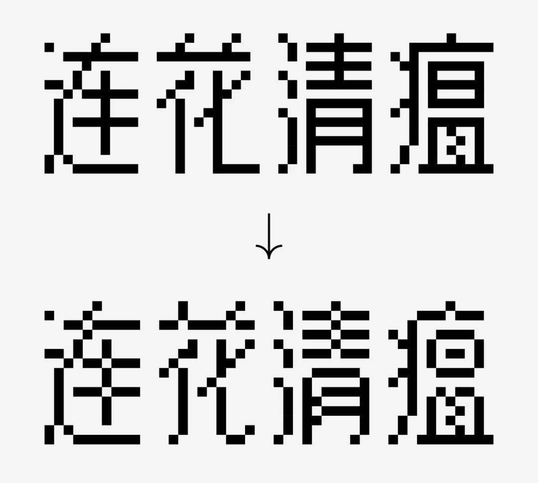 教你12种马赛克字体设计!