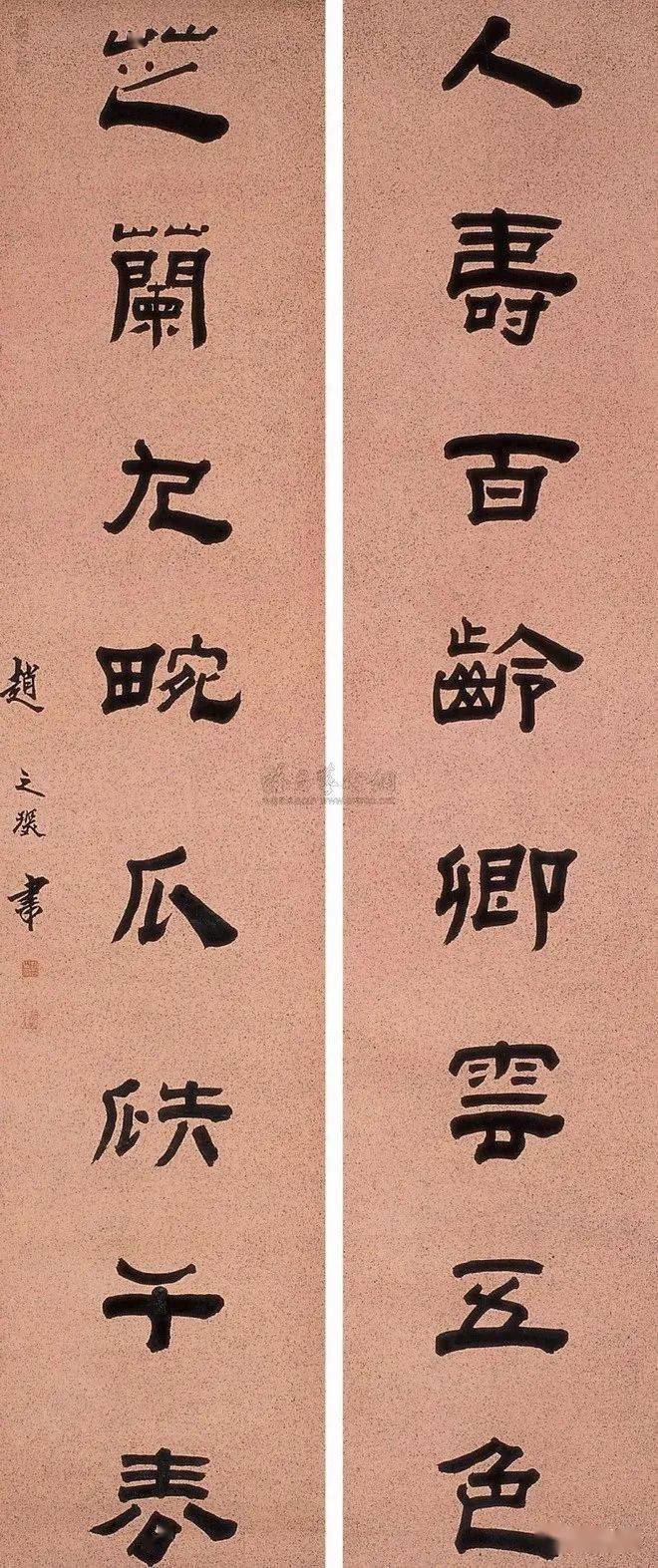 赵之琛楹联对联书法赏析,隶书五言联,篆书八言联分享_款识_立轴