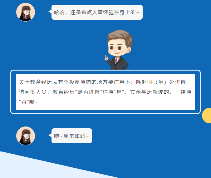 留学回国人员落户申报之教育经历表填写贴士
