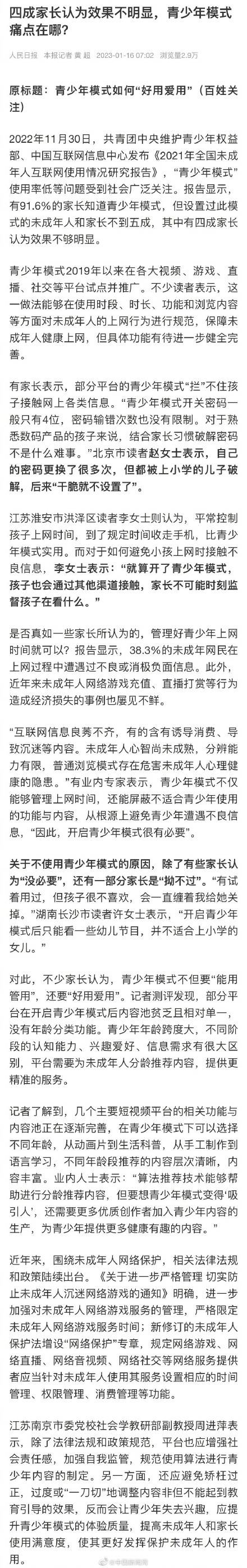 四成家长认为青少年模式效果不明显_手机搜狐网