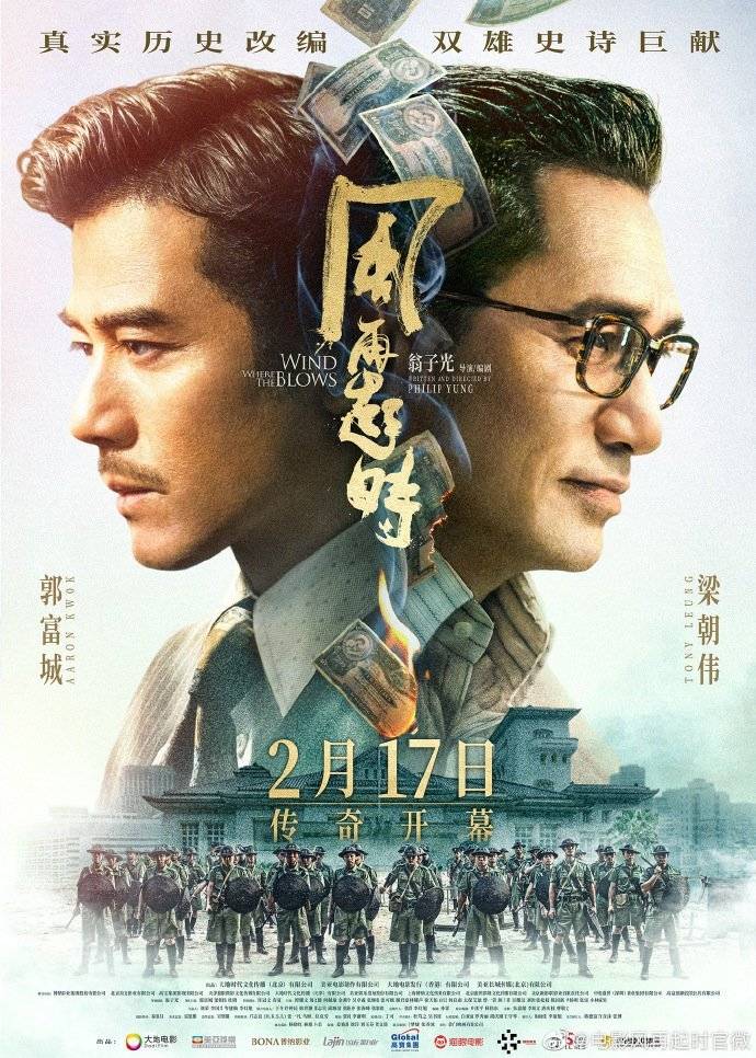 首度合作演绎“双雄探长”:郭富城、梁朝伟《风再起时》定档2月17日_电影_制衡_南江