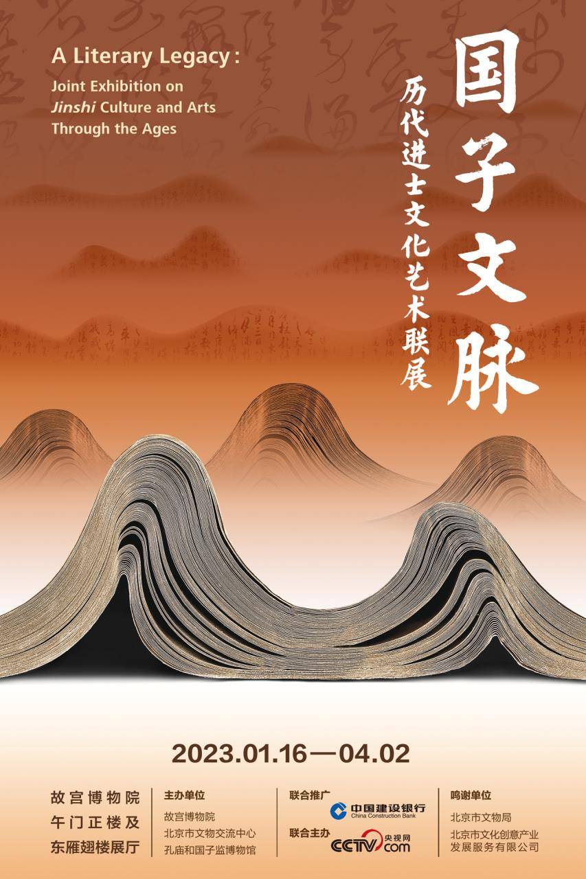 故宫春节假期唯一新开展览开幕，展示历代进士文化艺术