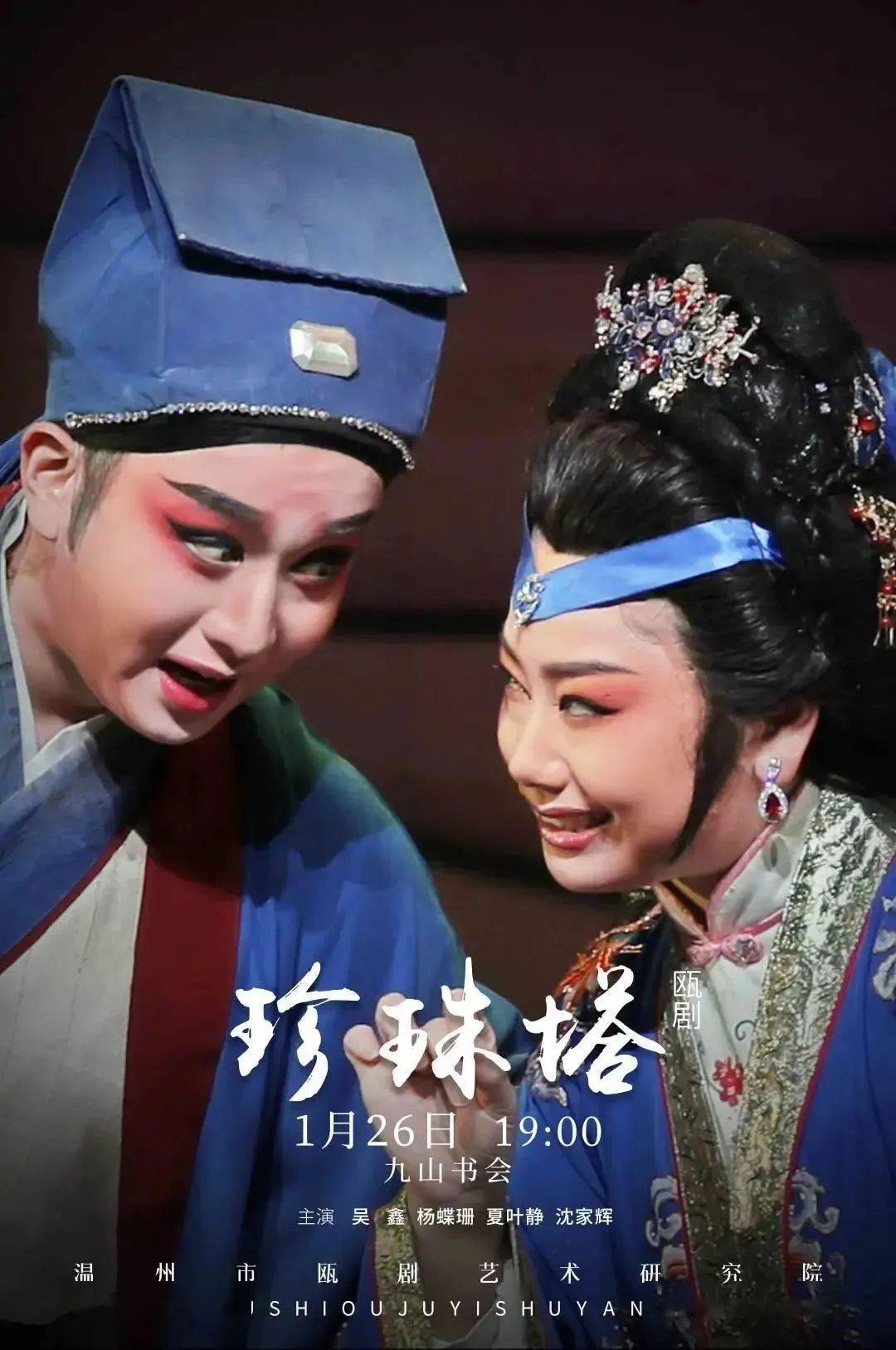 2023·瓯剧新年演出 | 好戏迎新春,演出不断档_温州_方卿_张协
