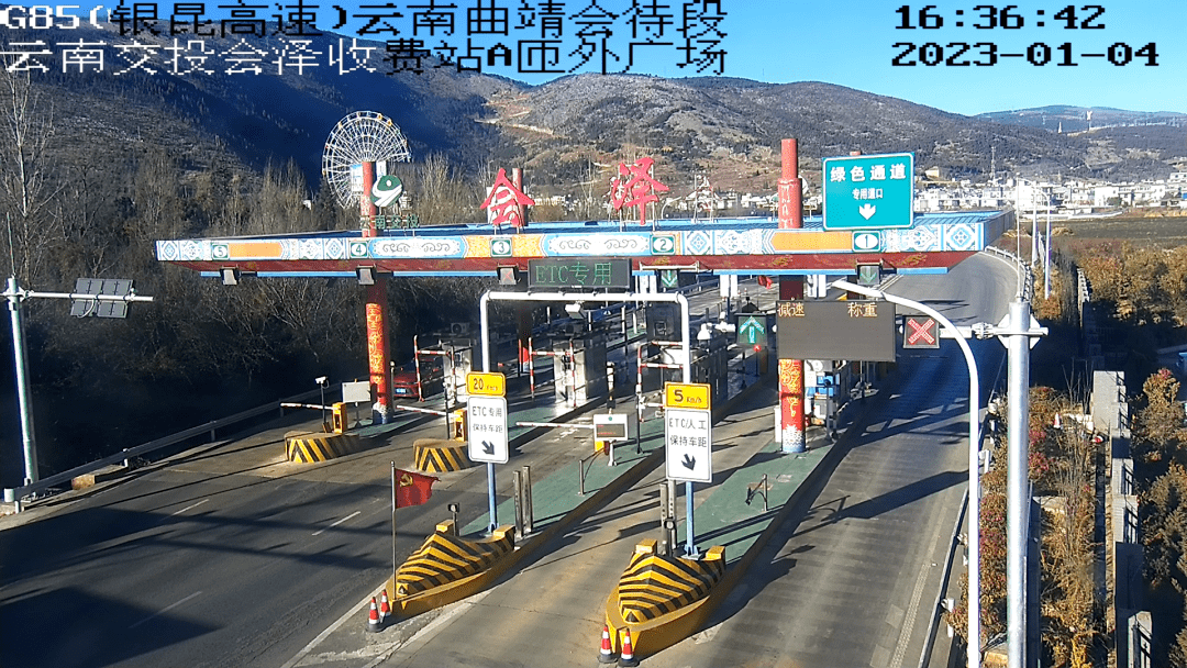14-18时会泽收费站入口9-11时;出口14-18时昆明北收费站15-18时丽江西