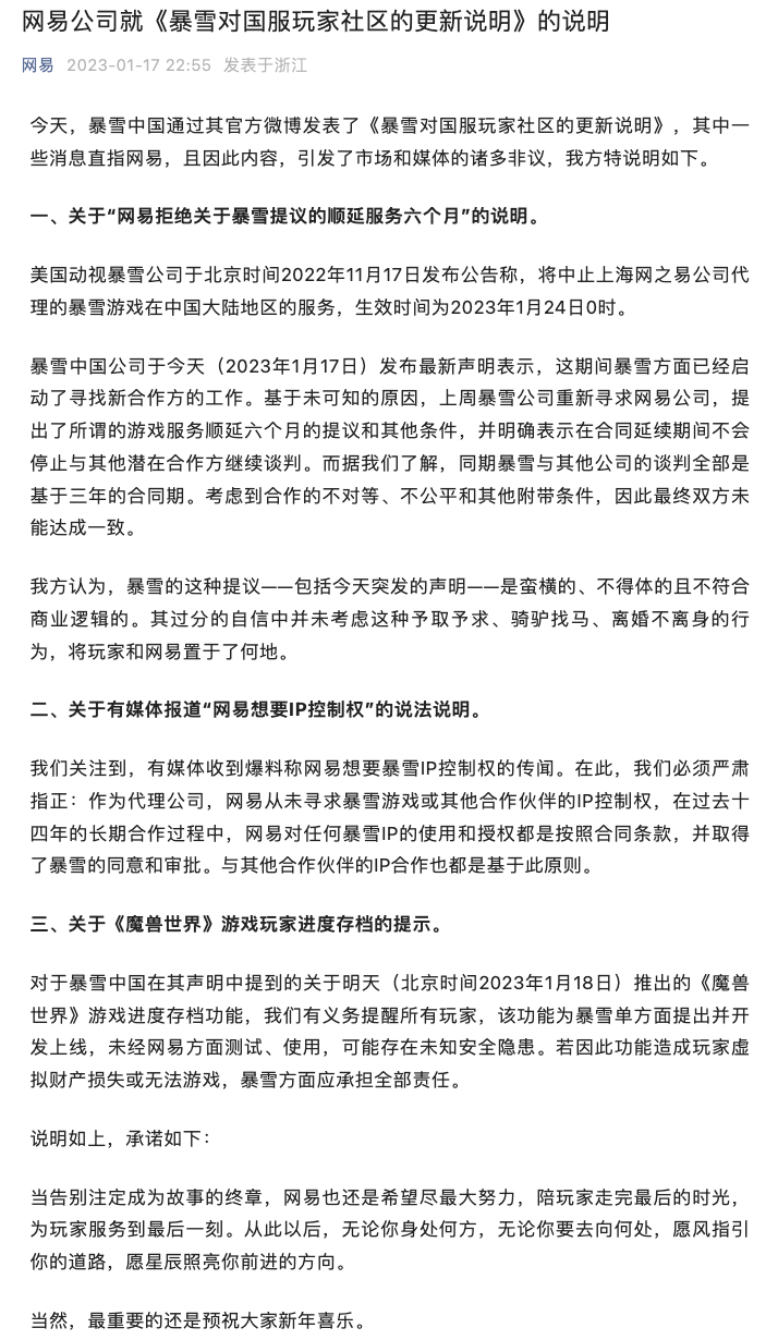 “为什么受伤的总是玩家？”网易暴雪彻底谈崩！玩家：大年初三，青春离散
