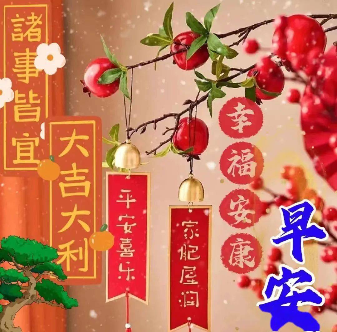 早上好!祝福送吉祥,彼此都安康!