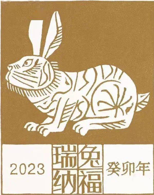 爱上银川丨奋进新时代 喜庆二十大 "卯兔耀中华"版画名家生肖作品展
