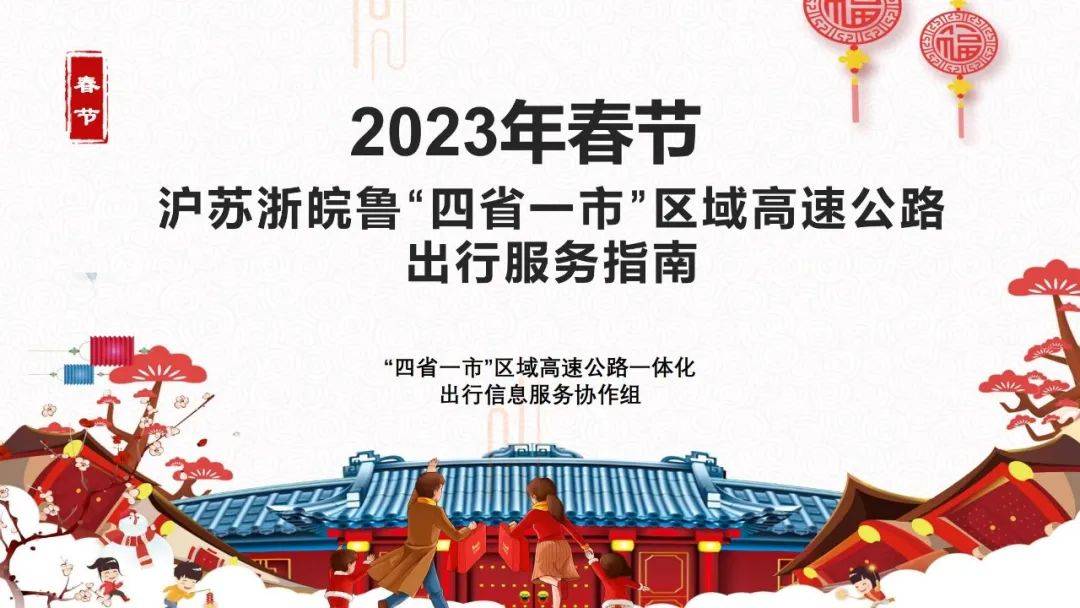 沪苏浙皖鲁春节高速公路怎么走？看那里→