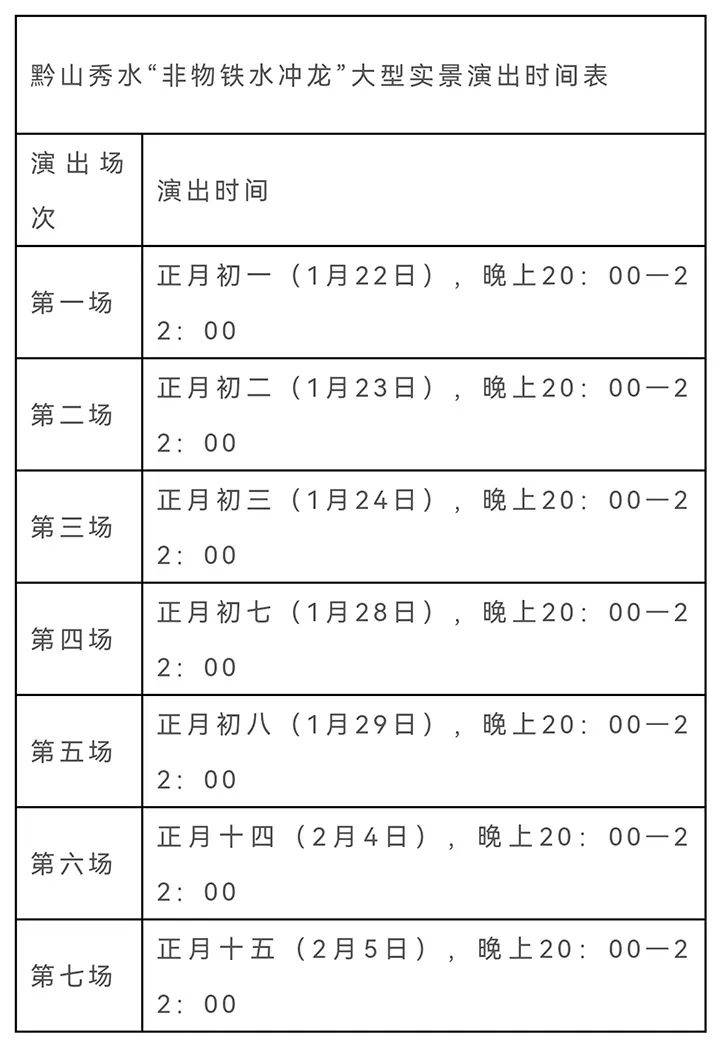 保藏！贵州多地景区过年不“打烊” 奇异活动日程看过来