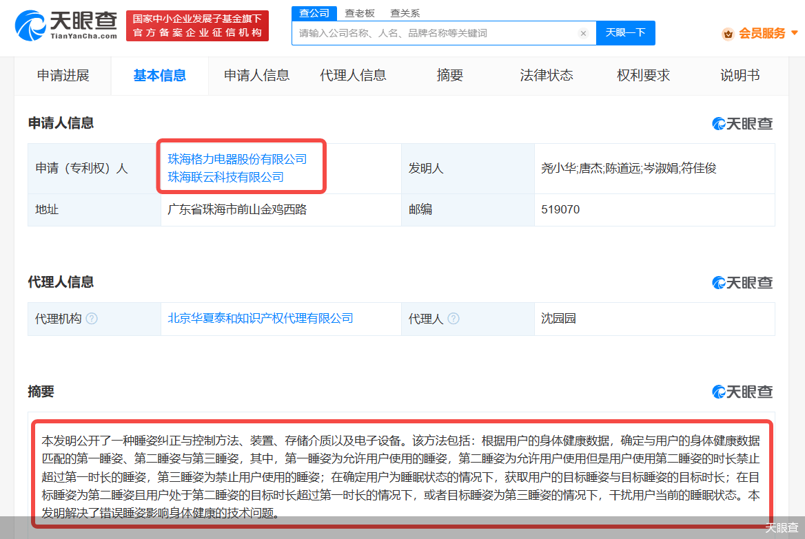 这样也行？（天眼查专利信息信息怎么删除或屏蔽） 第2张