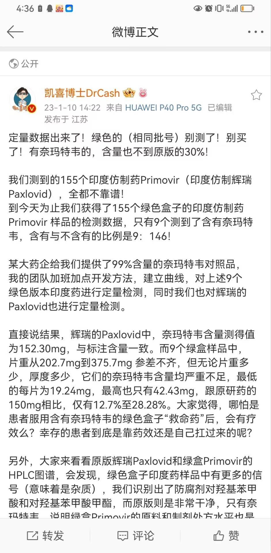 “绿盒”新冠仿造药实假局：谋财又害命，吓慌购置者；无有效成分，累坏检测员