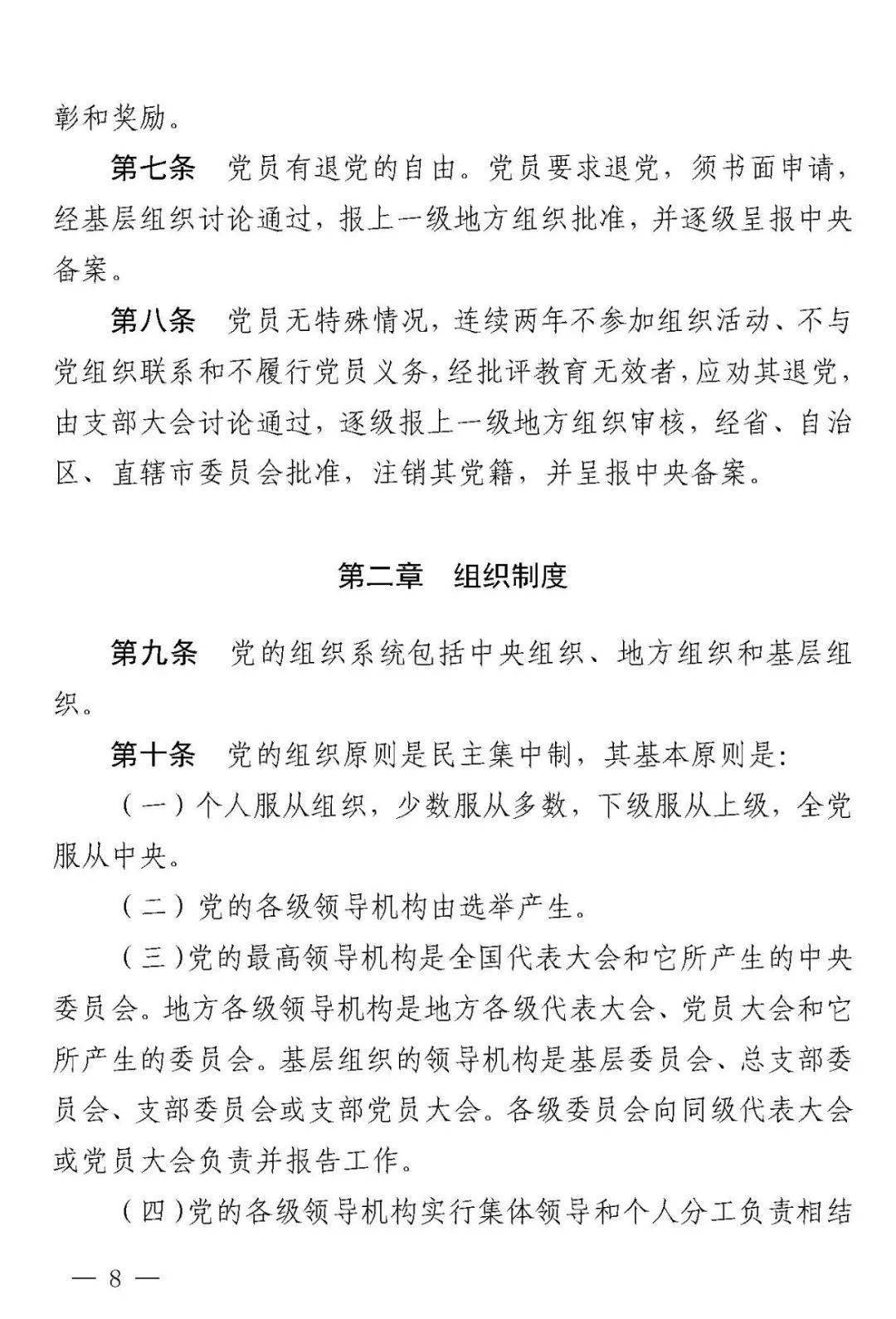 【学习】中国致公党章程