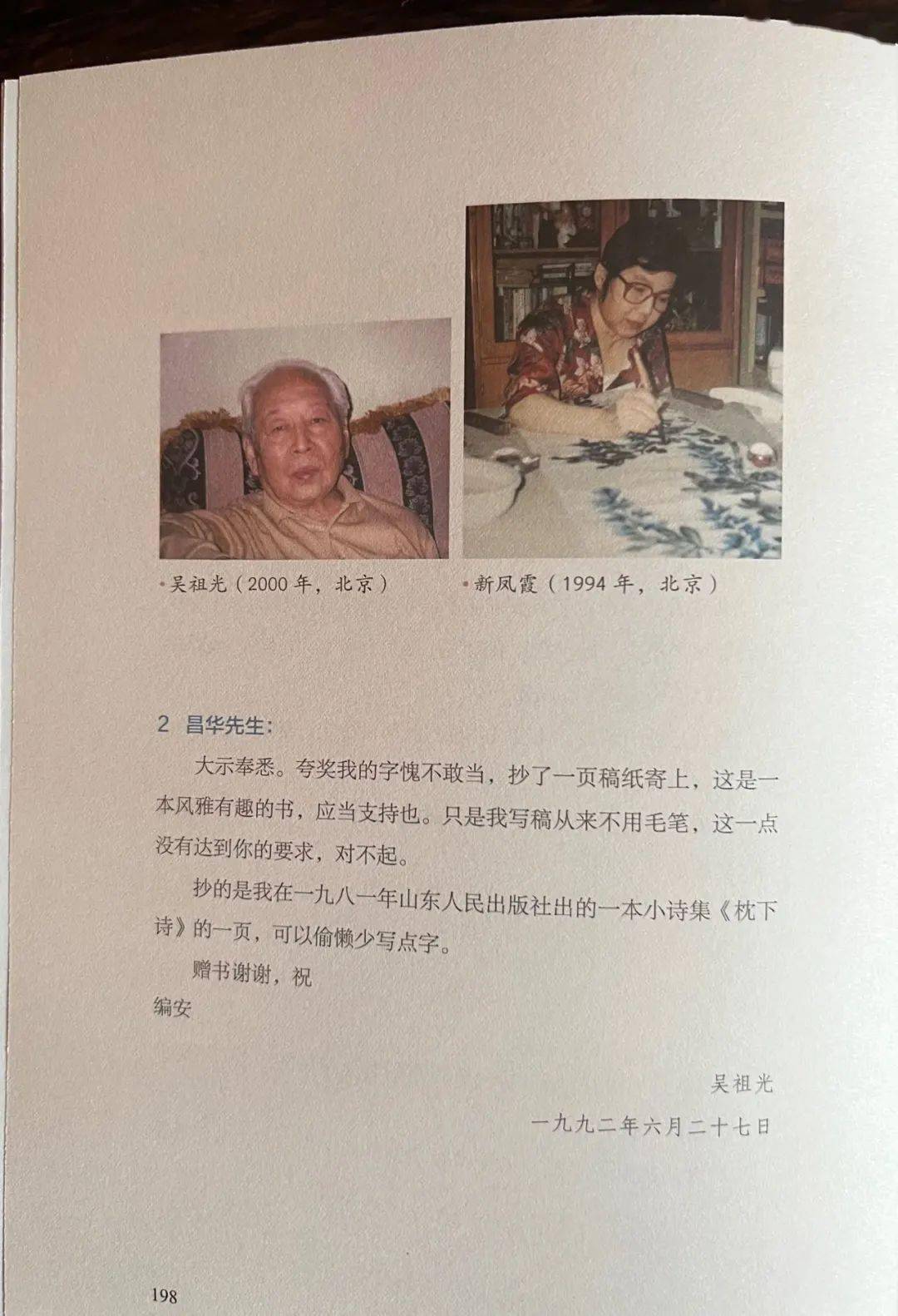 人物的通信,手迹,照相都保存起来,而且是作了设计,比如为了得到周有光