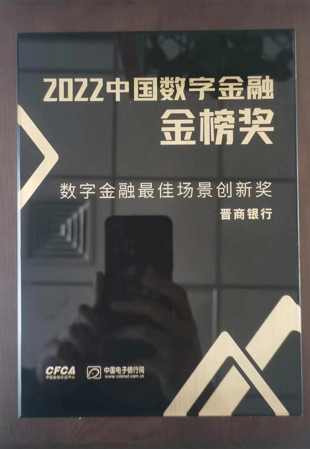 收成满满！2022年晋商银行斩获多项权势巨子大奖