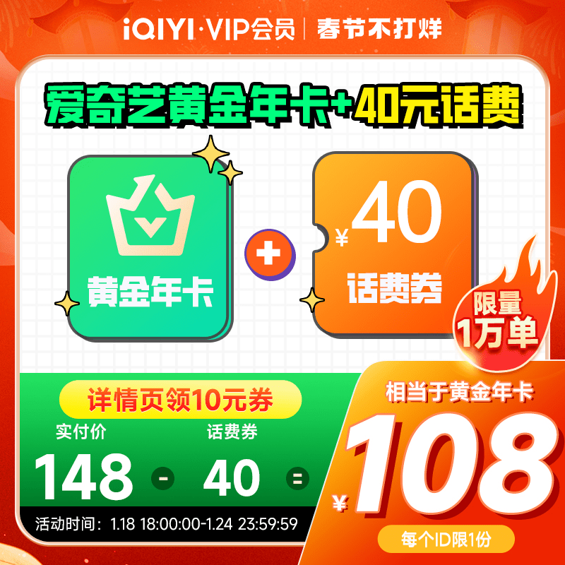 1.20日爱奇艺ViP年费特惠_Ykj_淘宝