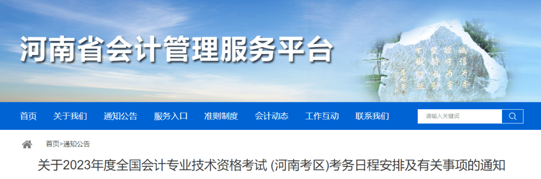 浙江初级会计报名_2023年初级会计考试报名时间_2023年初级会计考试报名安排