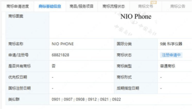 未来已经注册NIO Phone商标 实的要做手机？