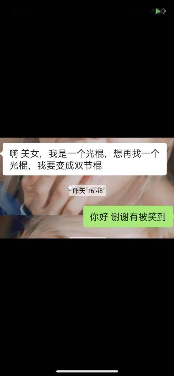 刚加上的相亲对象让我叫老公？！看完爷CPU烧干了...