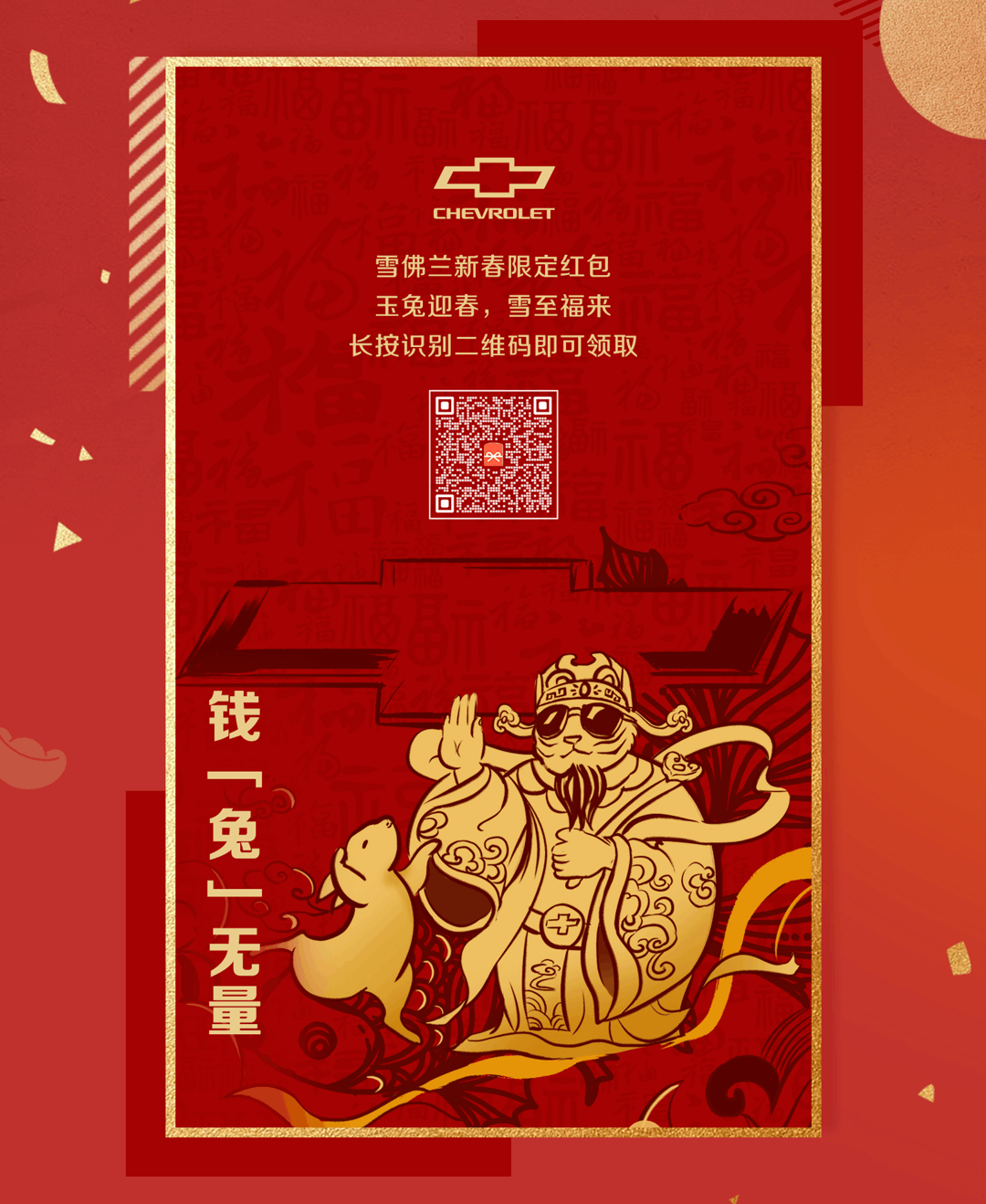 财神到!拼手速
