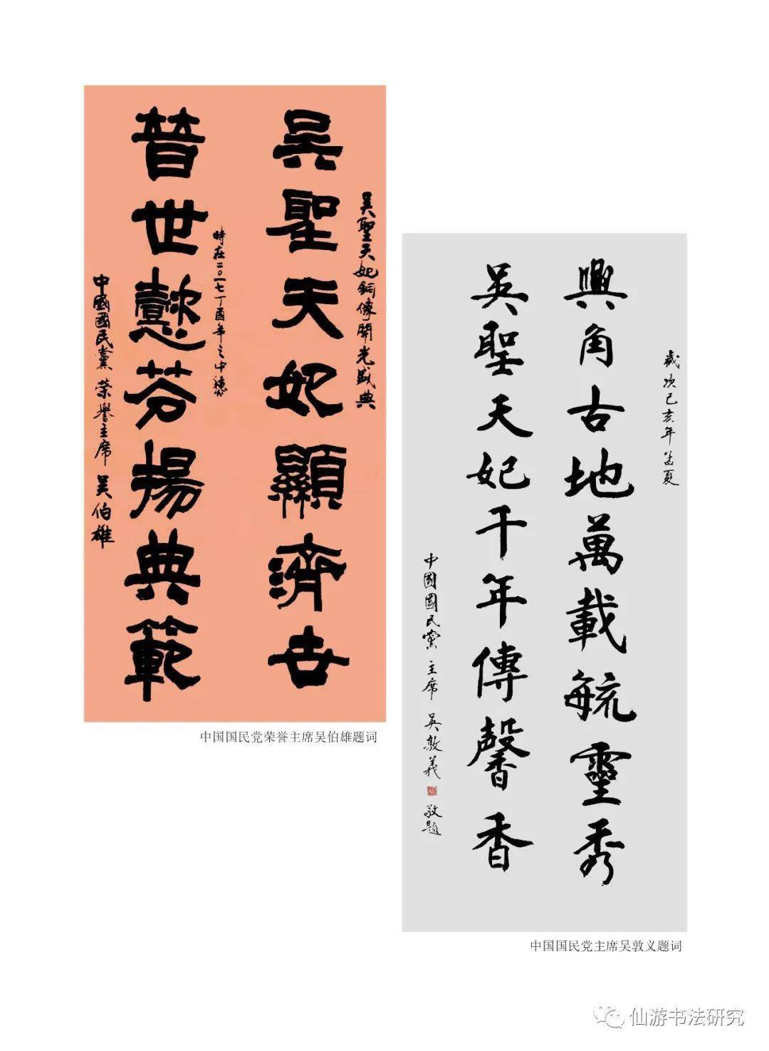 2023年1月18日莆田市书法研究会仙游理事会由民盟仙游县艺术院院长邱