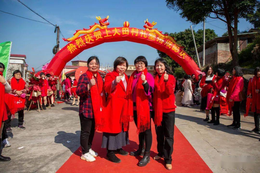 东成镇上大田村礼堂落成志庆暨外嫁金花回娘家联欢会圆满举行!