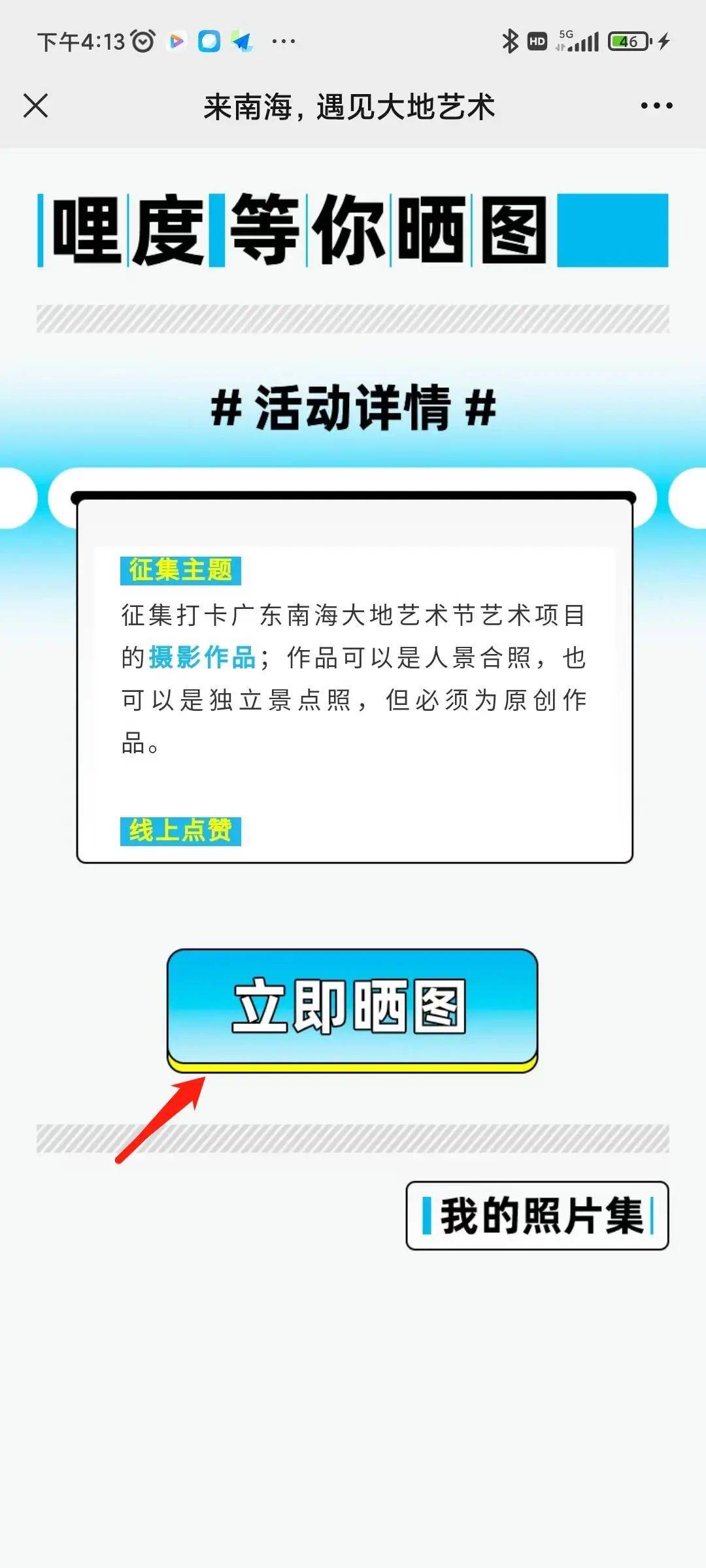 哩度等你！抢红包领门票全额返现，来南海碰见大地艺术！