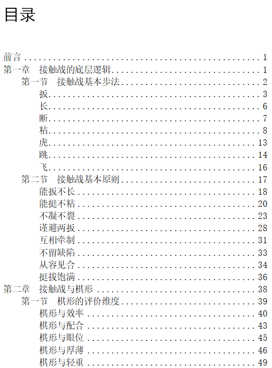 《围棋AI流接触战要领》签名精拆版