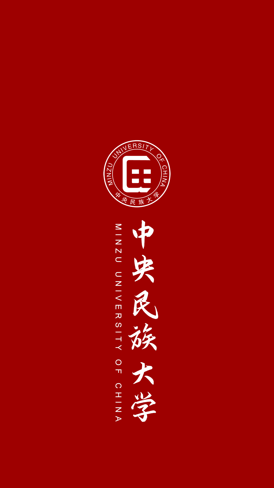 新年要上岸，快来换上你的抱负大学壁纸！